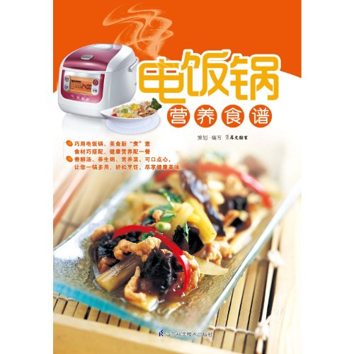 Nutritious Recipe for Rice Cooker (Chinese Edition)