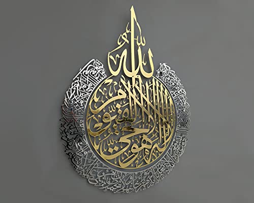 Shiny Metal Ayatul Kursi Islamic Ramadan Wall Decorations