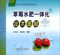 Strawberry Fertilizer Integrated Technical Illustration (Chinese Edition)